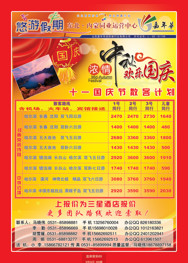 蓝册前彩65悠游假期—东北内蒙