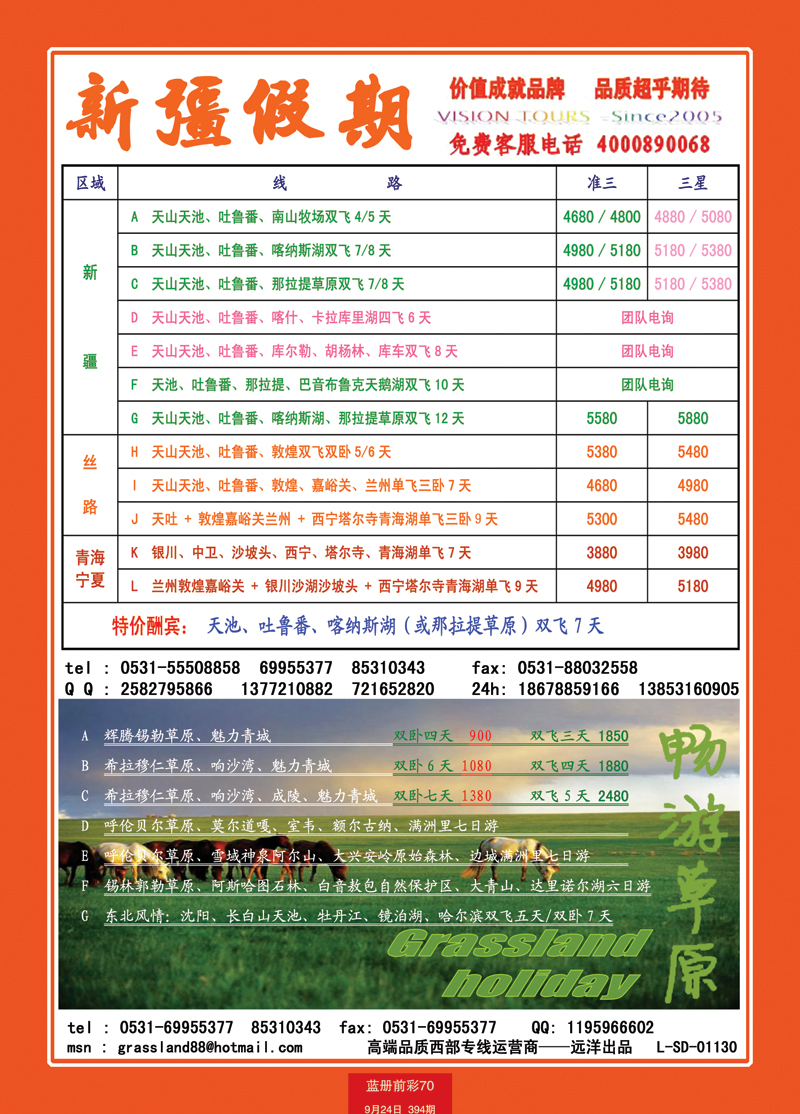 蓝册前彩70p新疆假期—畅游草原（新疆，内蒙）