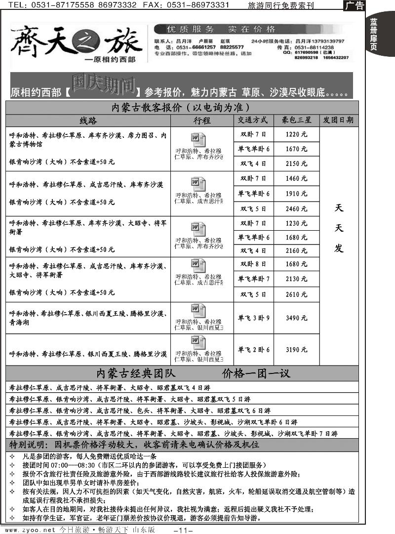 蓝册扉页11p齐天之旅