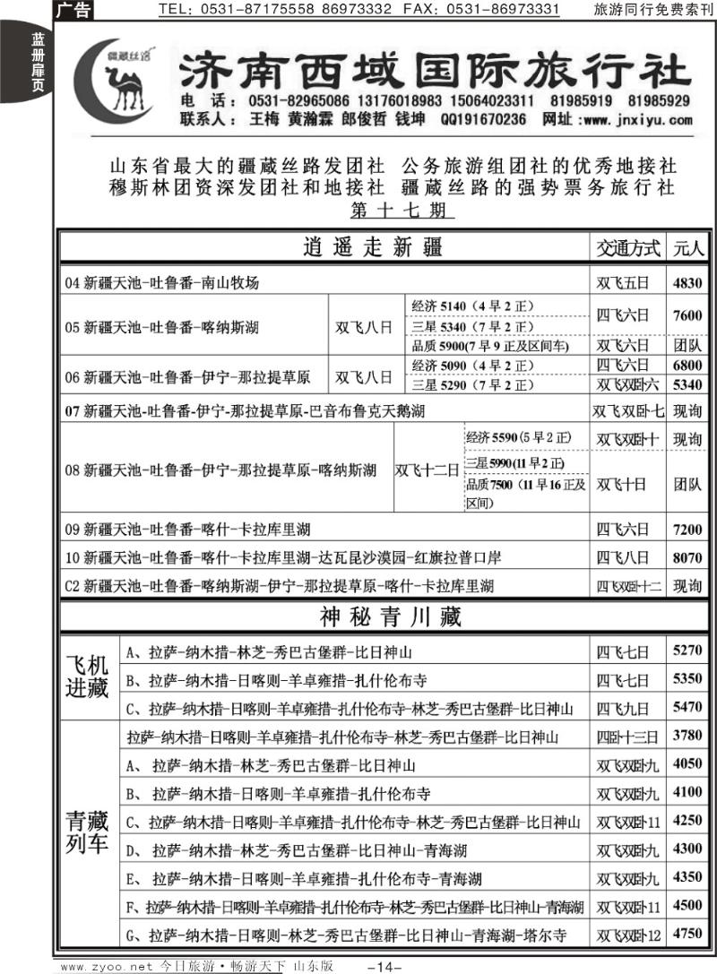 蓝册扉页14p济南西域国际旅行社