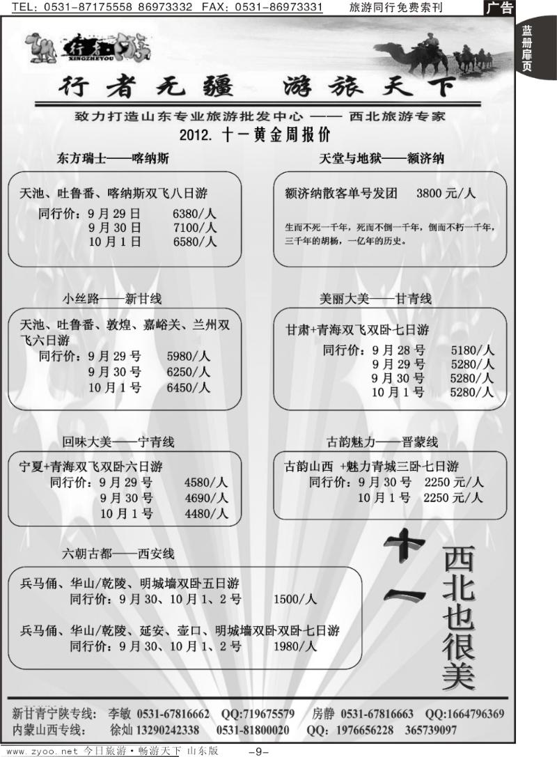 蓝册扉页9p行者游——十一计划