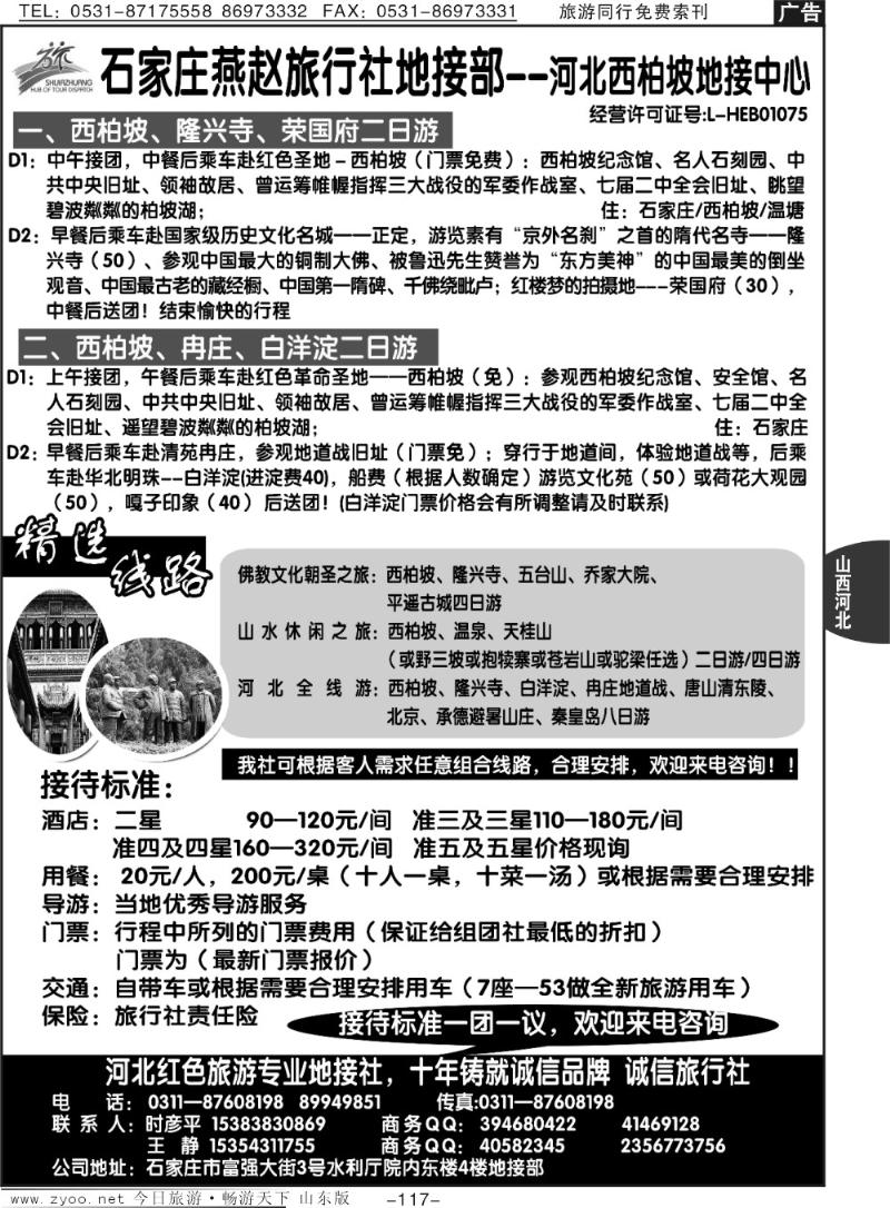 117p石家庄燕赵旅行社地接部-河北西柏坡地接