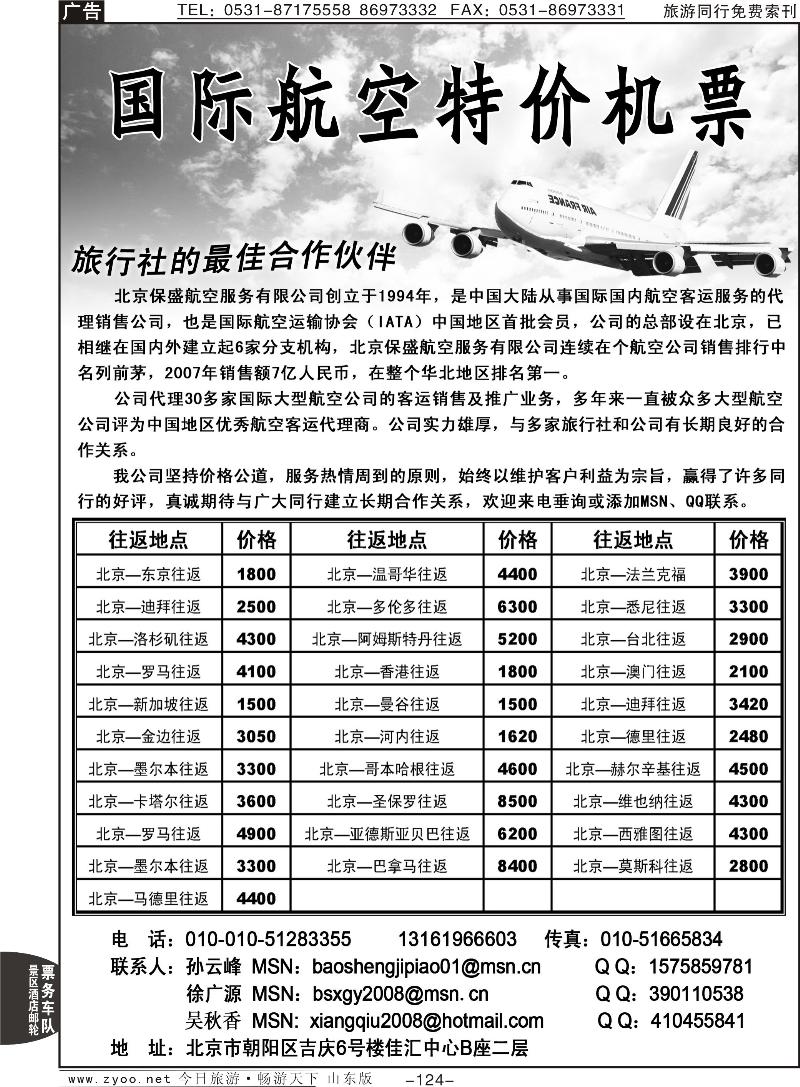 124p国际航空特价机票
