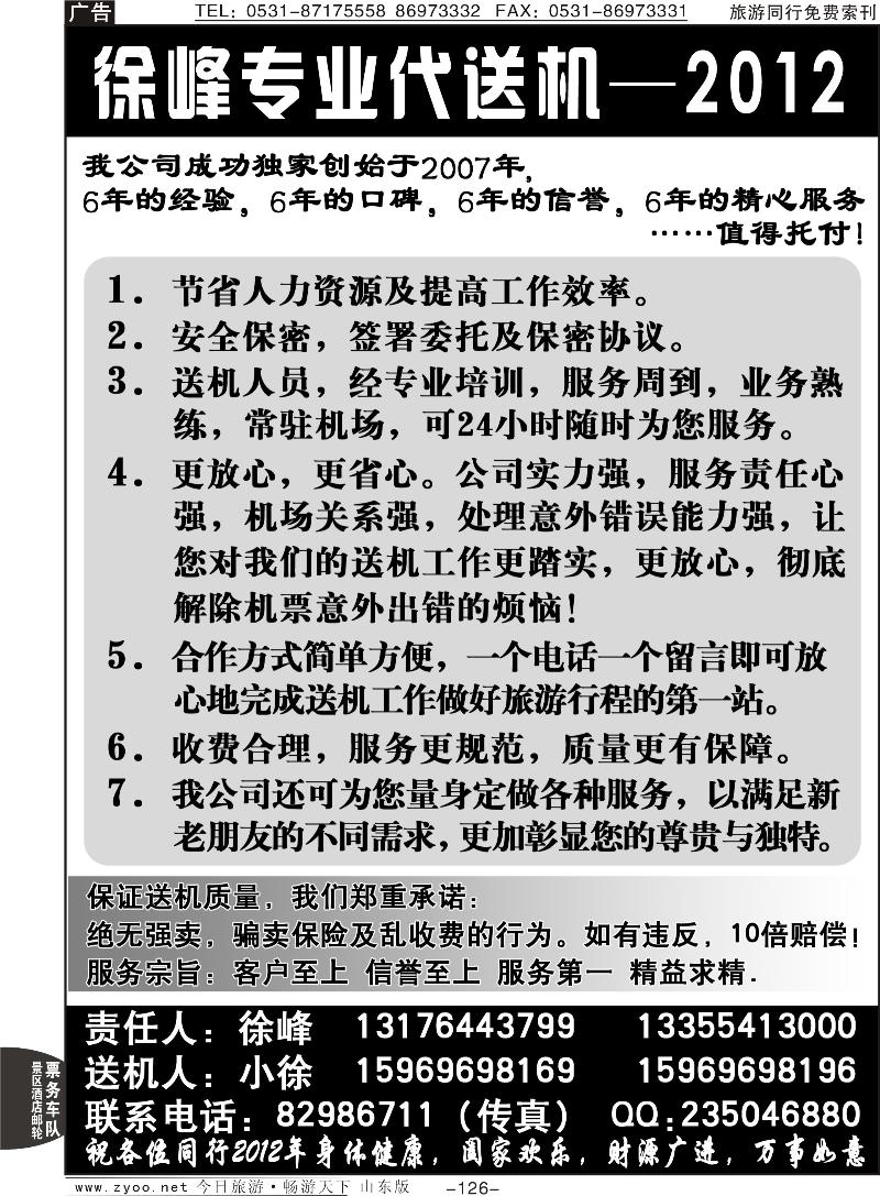 126p专业送机—徐峰