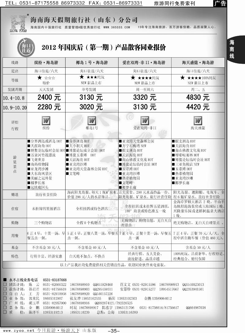 35p海天假期—海南专线