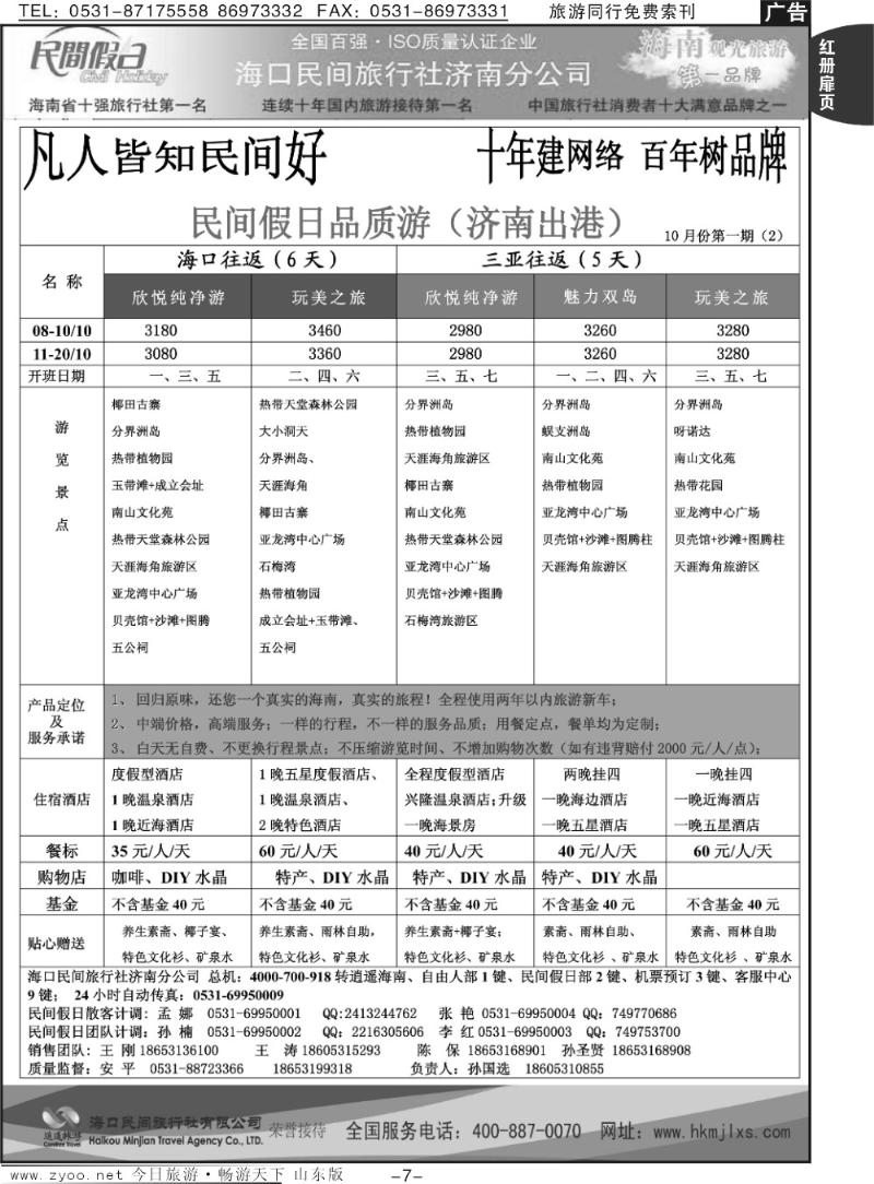 红册扉页7p海口民间假日—品质游