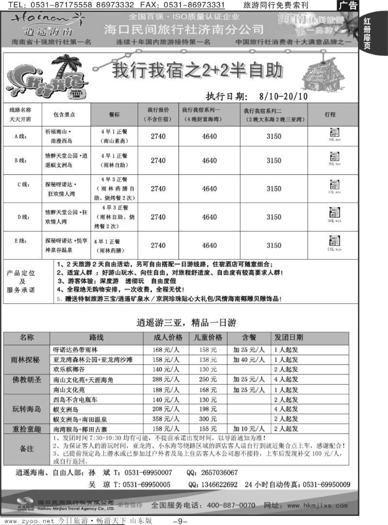 红册扉页9p海口民间假日—2+2半自助