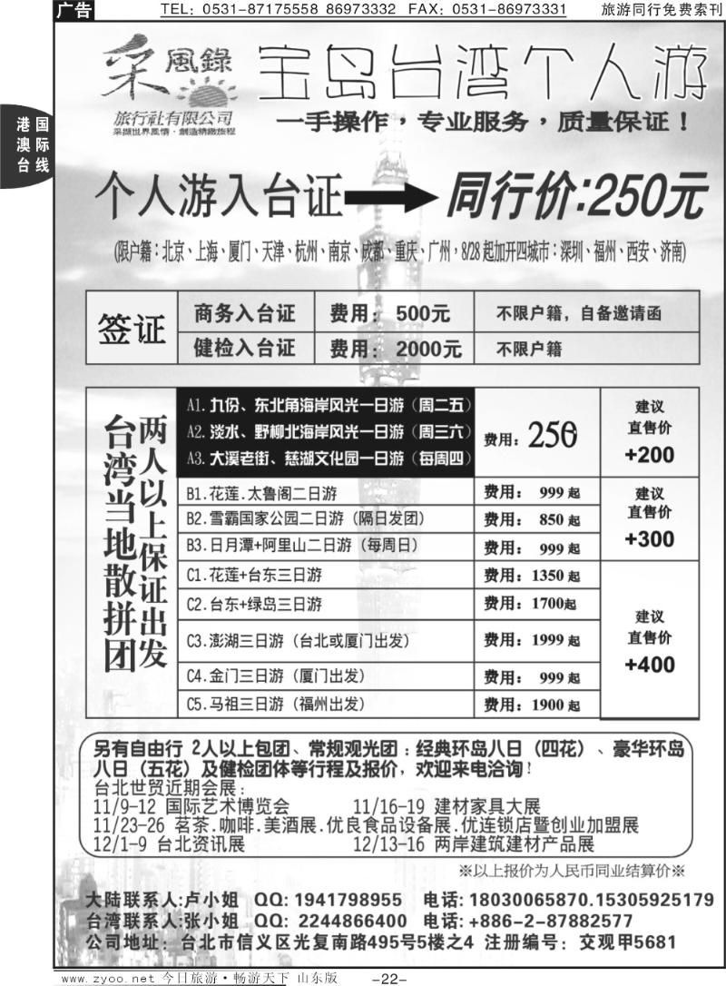 22p台湾专线-自由行.商务.观光旅游