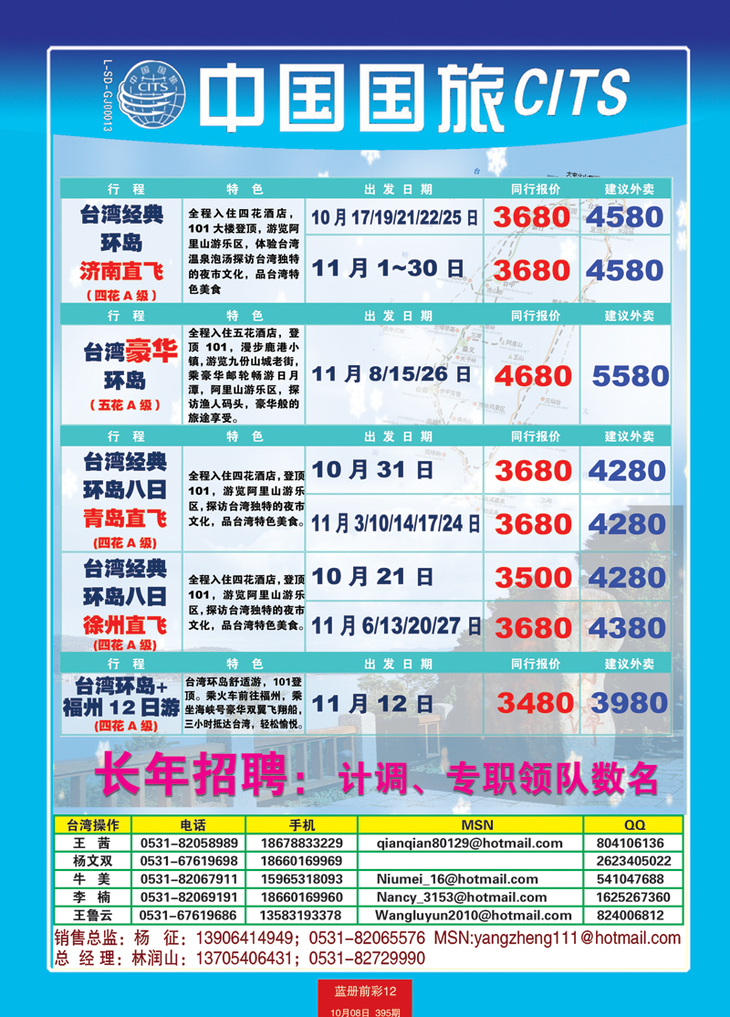 蓝册前彩12中国国旅台湾2