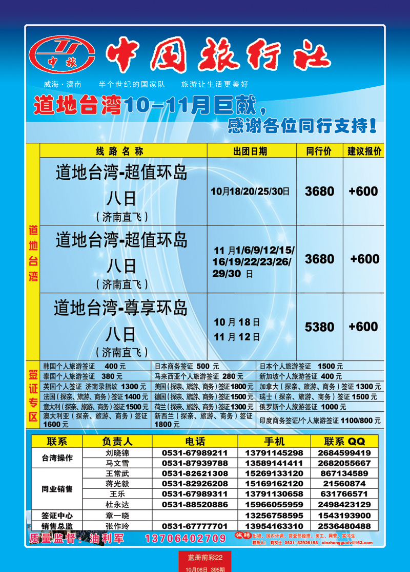 蓝册前彩22中旅天下（备份）--台湾3