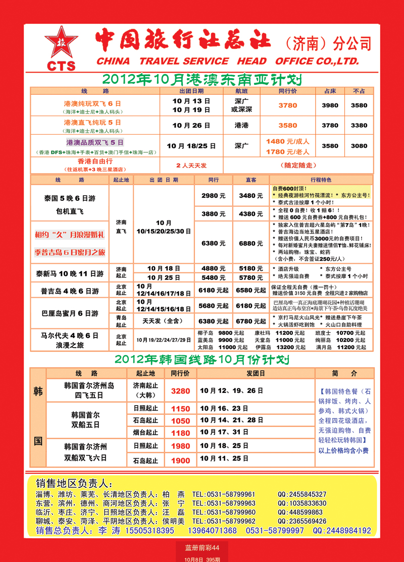 蓝册前彩44中国旅行社总社—济南分公司出境1