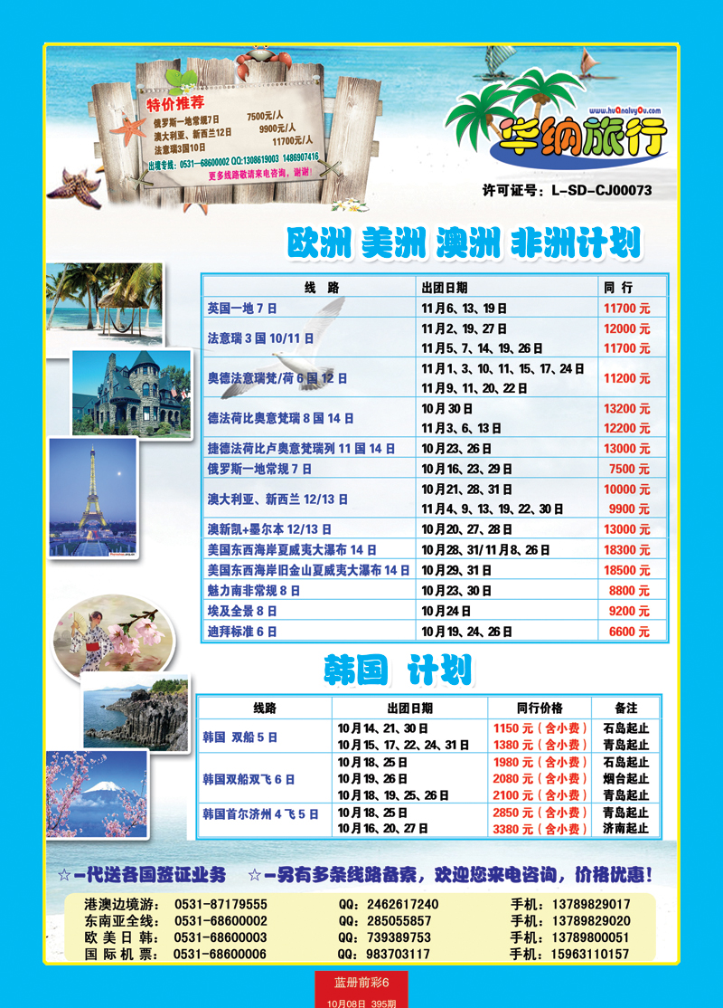 蓝册前彩6华纳旅游--欧美