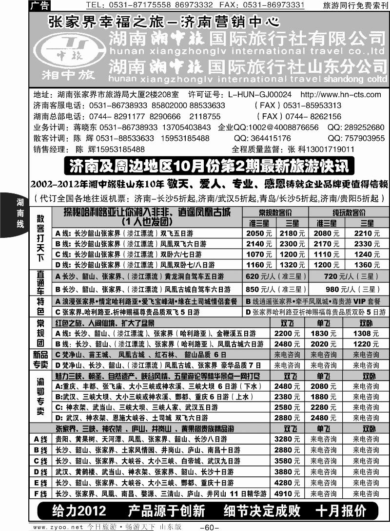 60p湘中旅