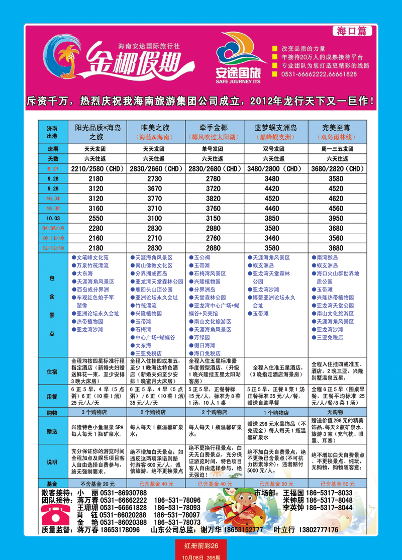 红册前彩26龙行天下—海南1