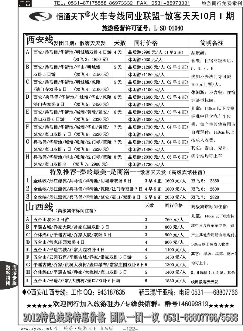 122p恒通天下—火车专线—散客天天