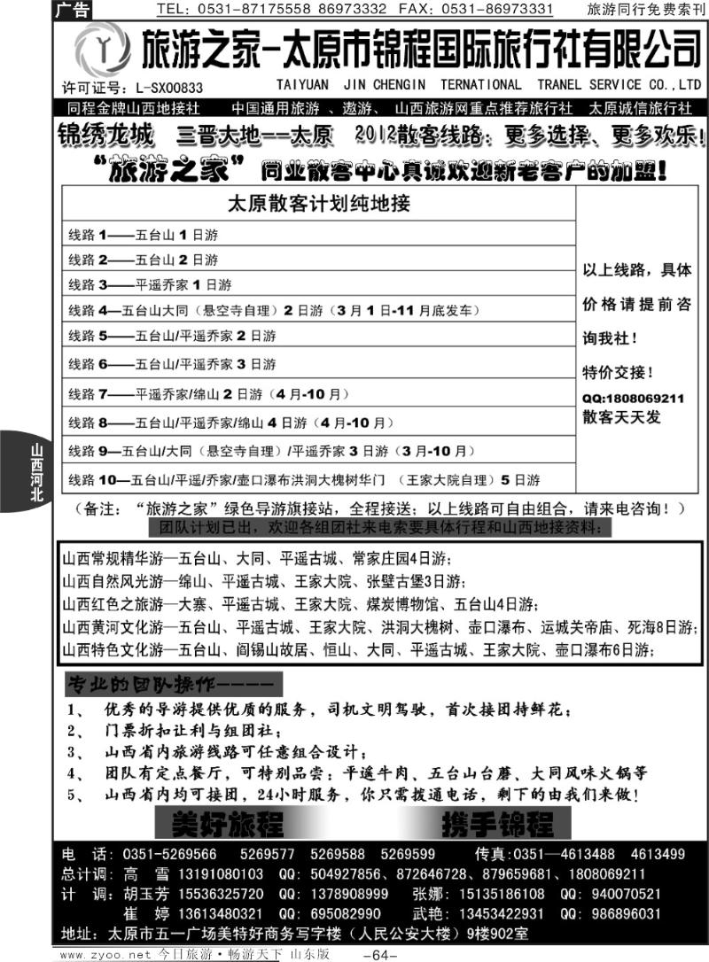 64p太原金牌专业地接社-太原锦程国旅