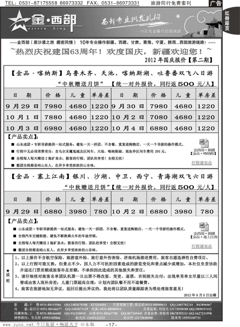 红册扉页17p金西部·（原沙漠之旅）·新疆(济)
