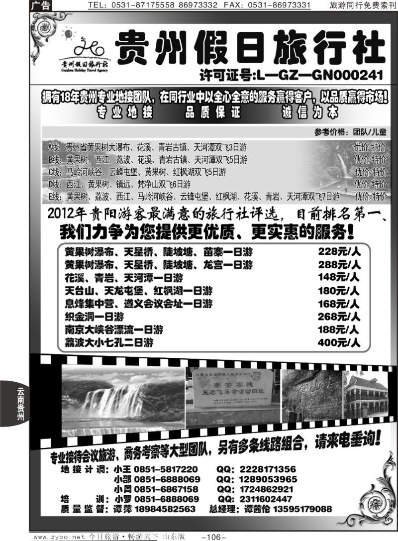 106p贵州假日旅行社