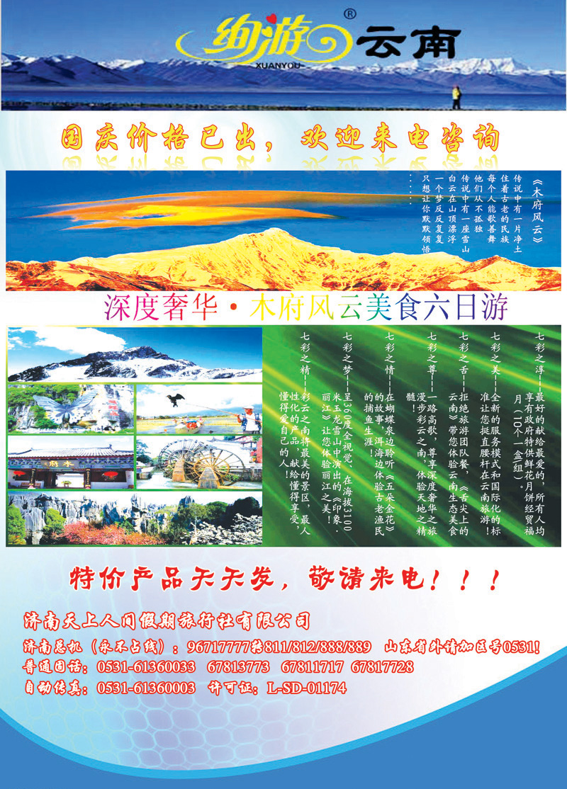 复件 天上人间云南蓝册拉页B