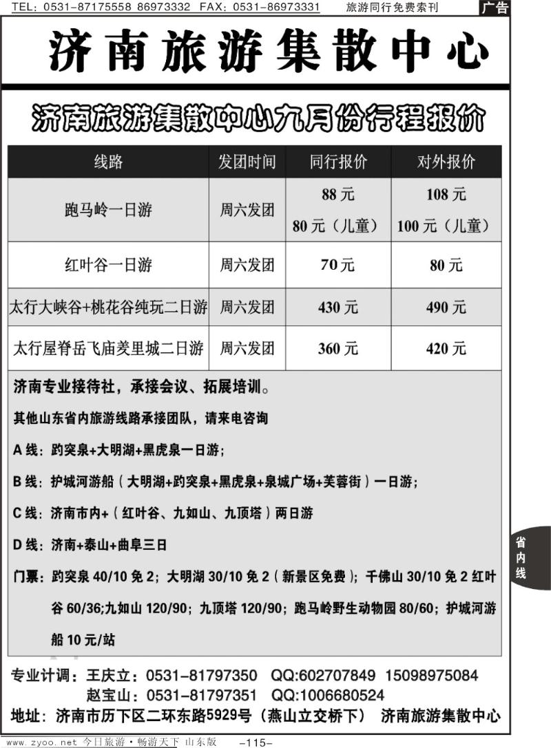 115p旅行天下