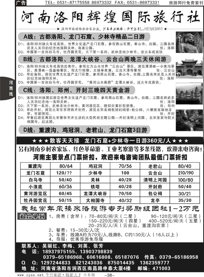 38p洛阳辉煌国际旅行社