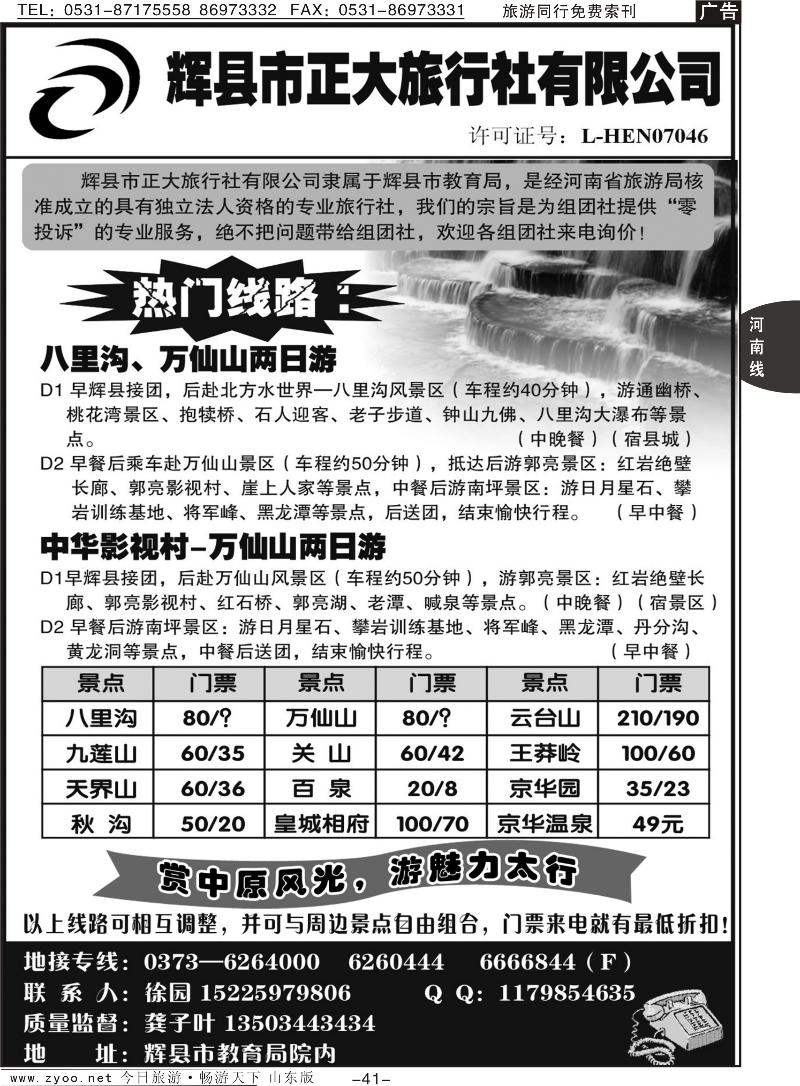 41p辉县市正大旅行社—八里沟、万仙山特价