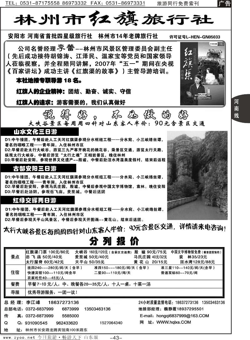 43p林州市红旗旅行社