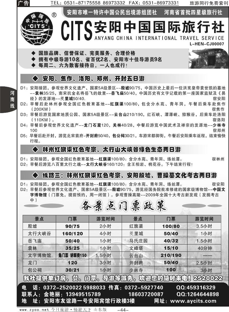44p安阳中国国际旅行社—金艳丽
