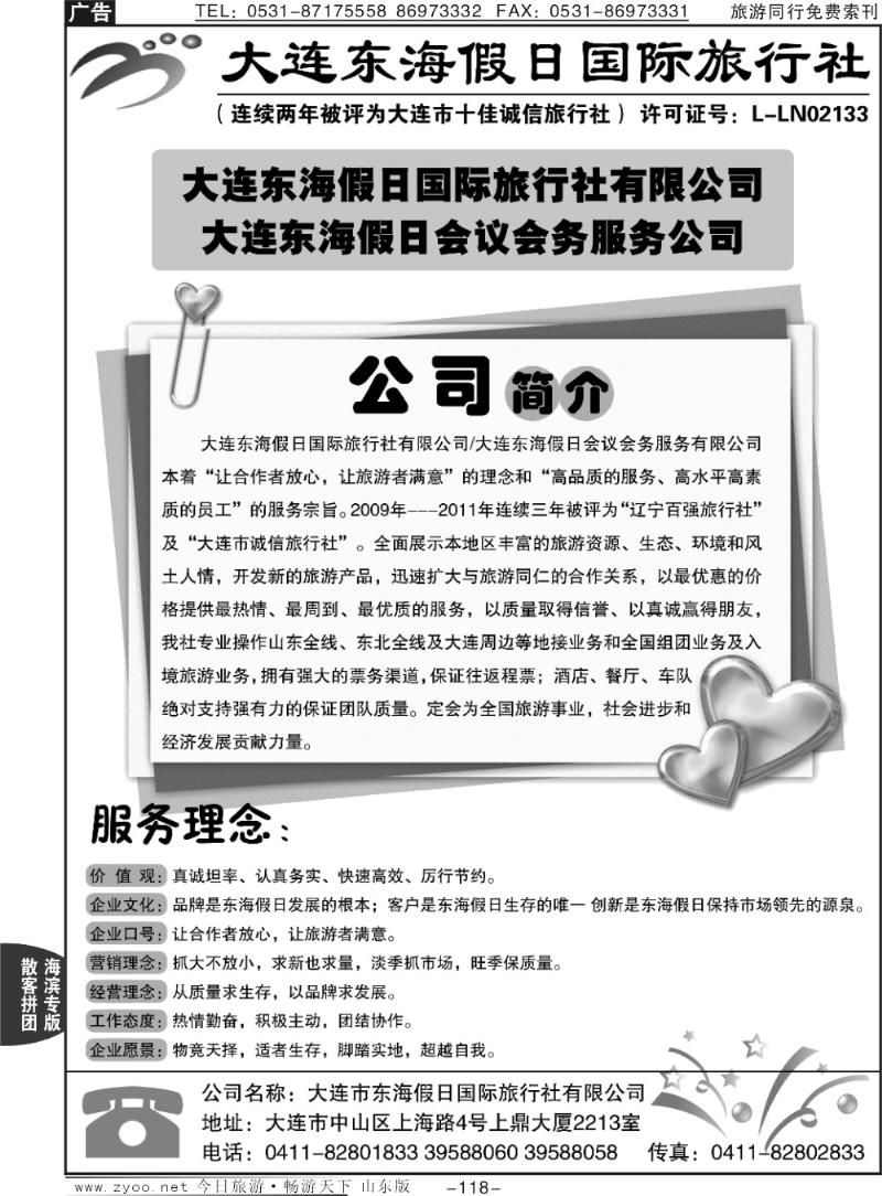 118p永达假期—大连专线