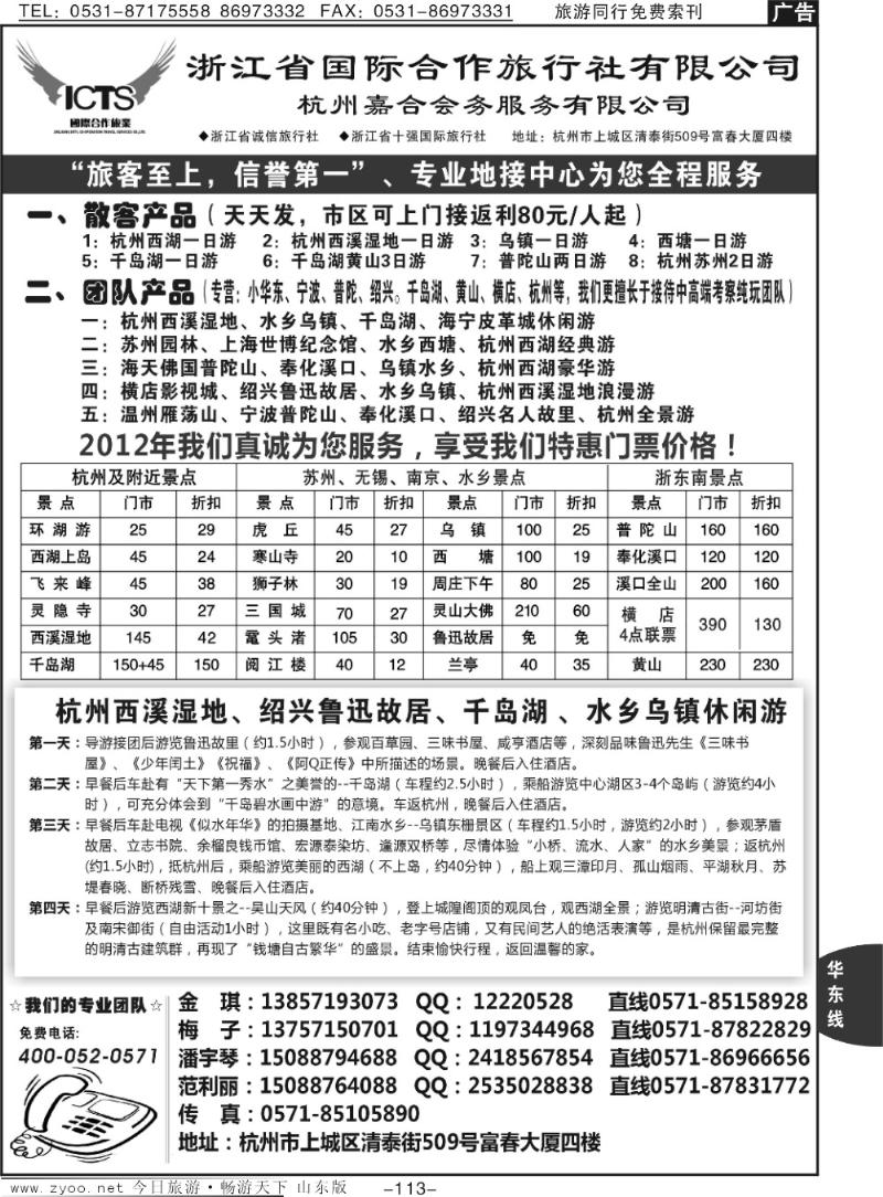 113p杭州浙江省国际合作旅行社-专业华东、浙东地接
