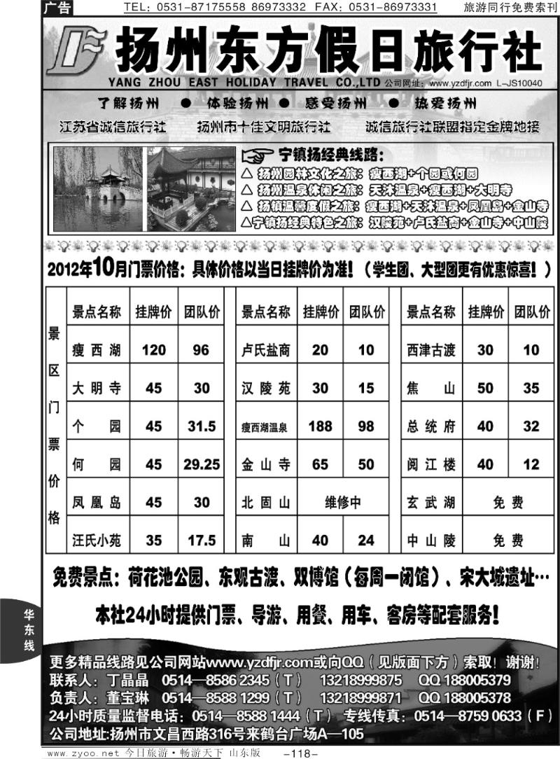 118p扬州东方假日旅行社