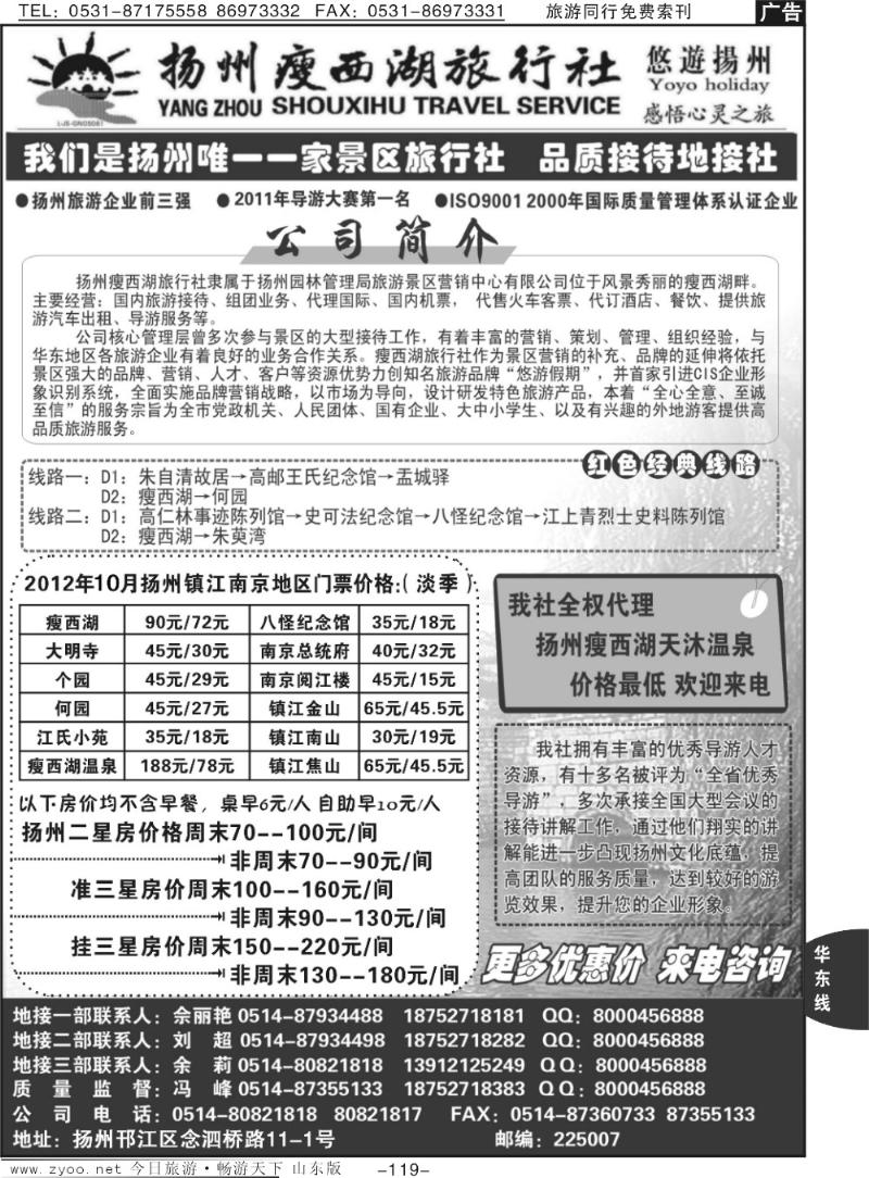119p扬州瘦西湖国际旅行社