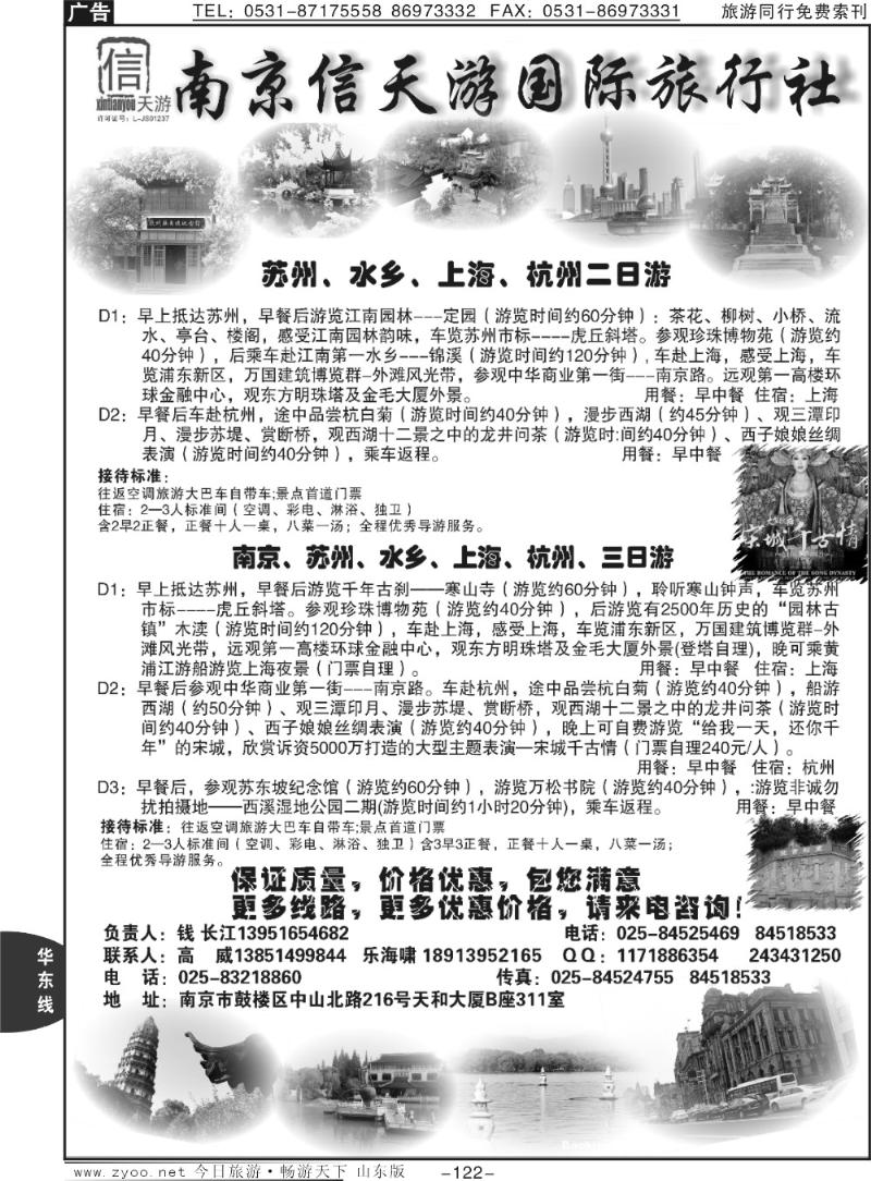 122p南京信天游国际旅行社