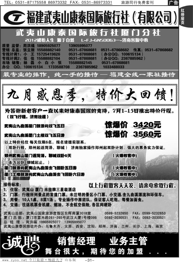 红册扉页31p福建康泰国旅