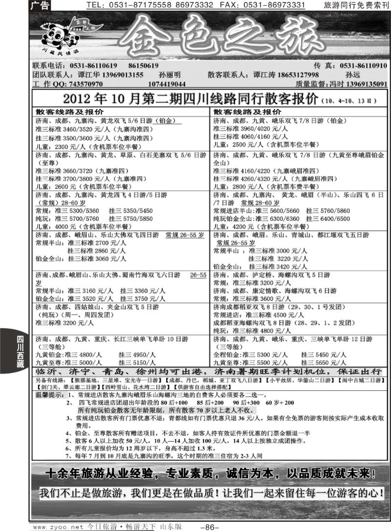 86p金色之旅