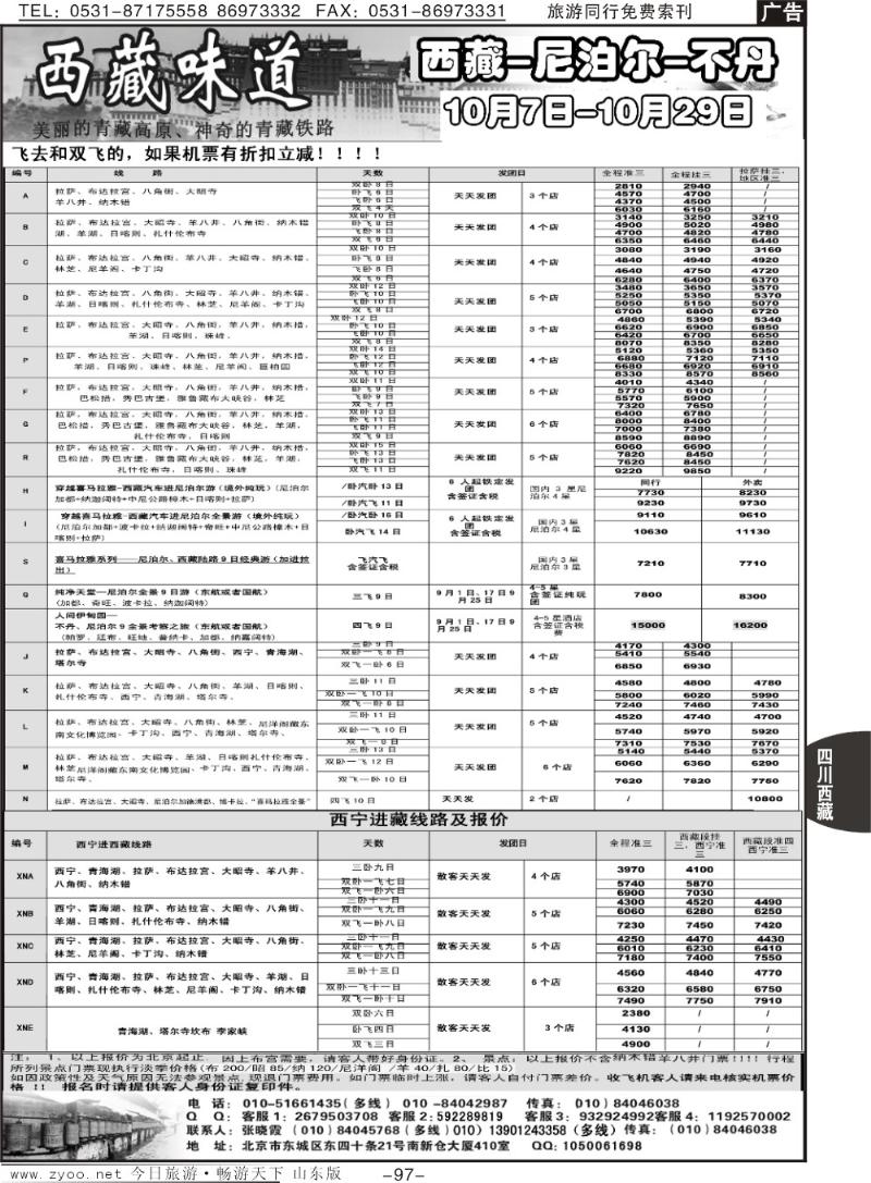 97p西藏味道