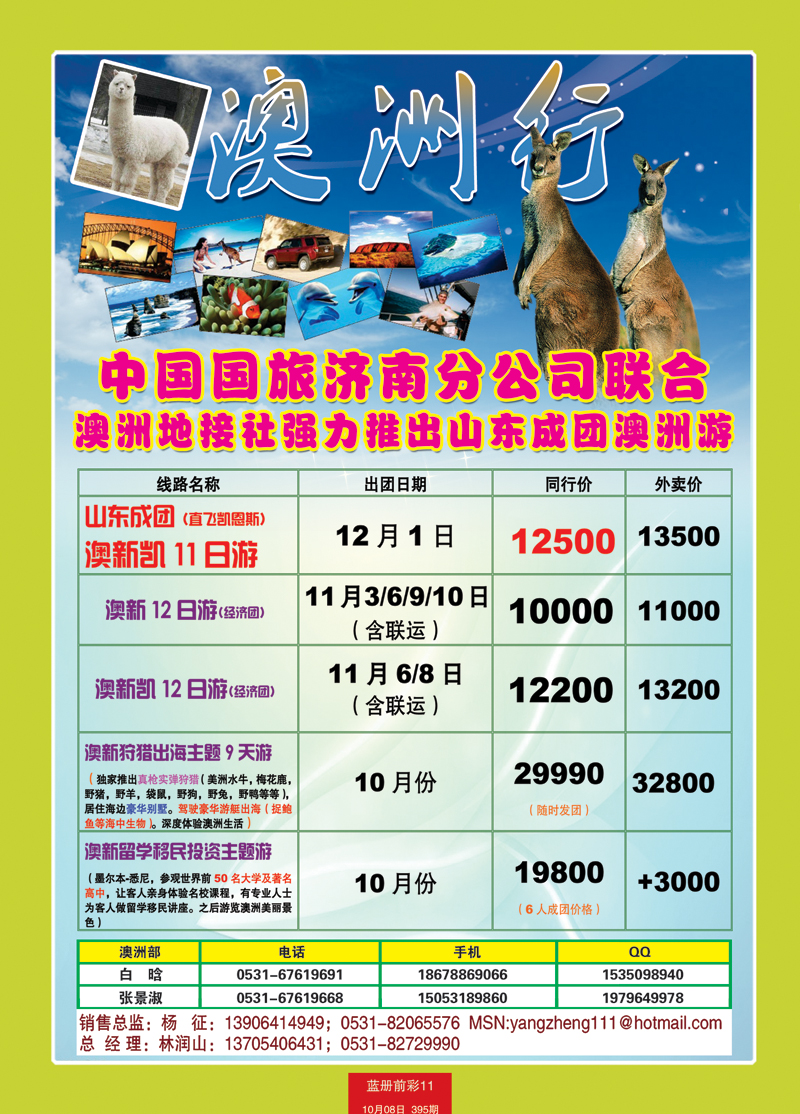 蓝册前彩11中国国旅澳洲行1
