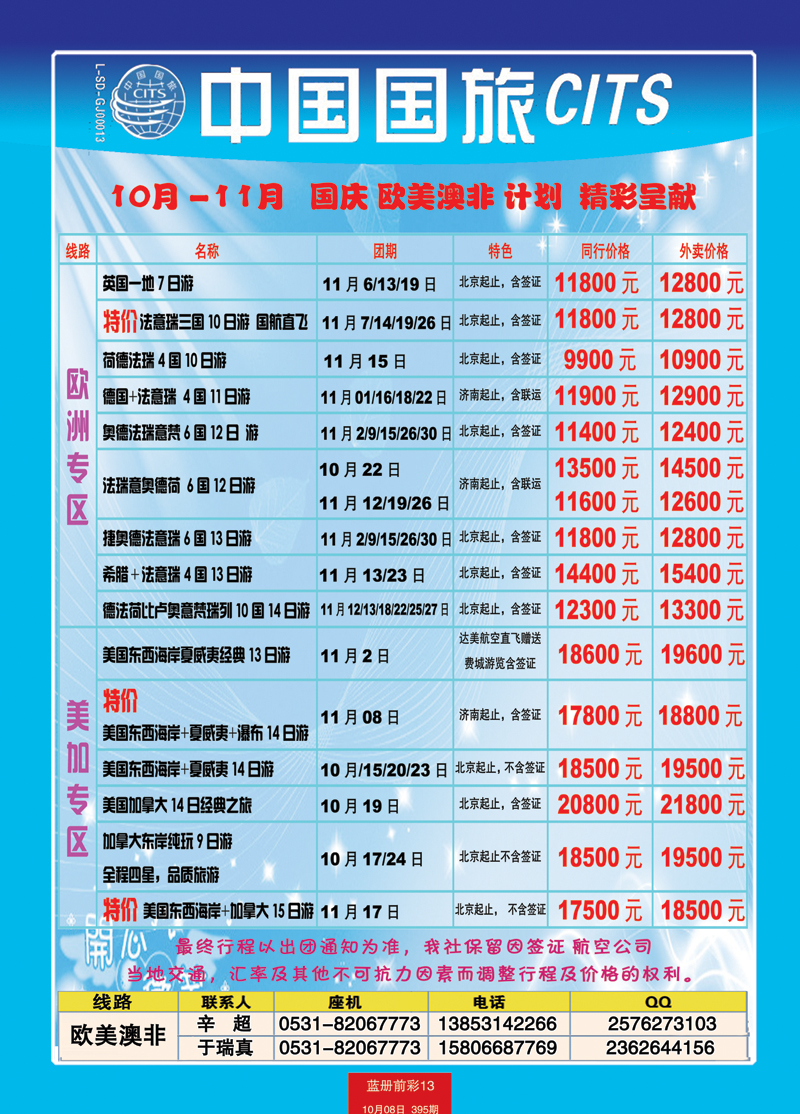 蓝册前彩13中国国旅欧美澳非3