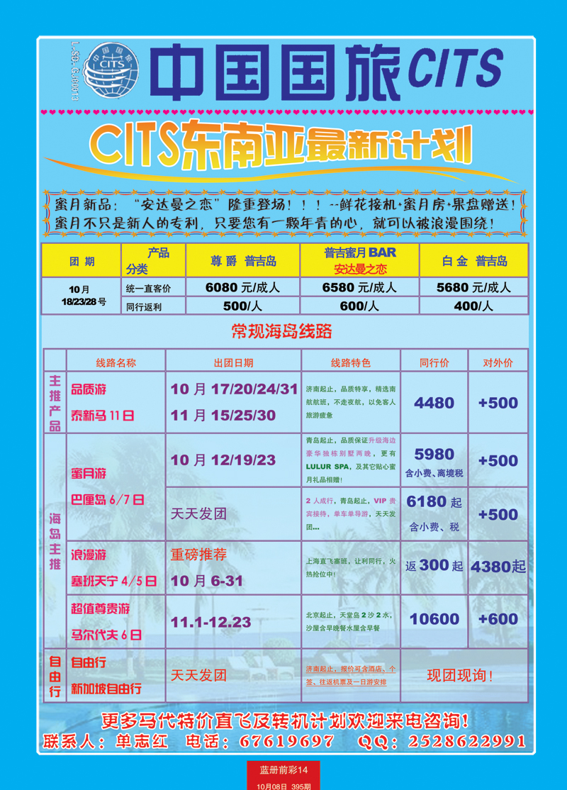 蓝册前彩14中国国旅东南亚5