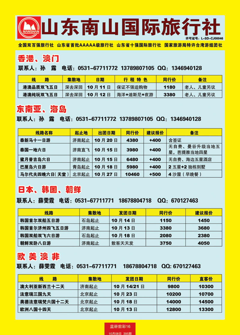 蓝册前彩16山东南山国际旅行社1