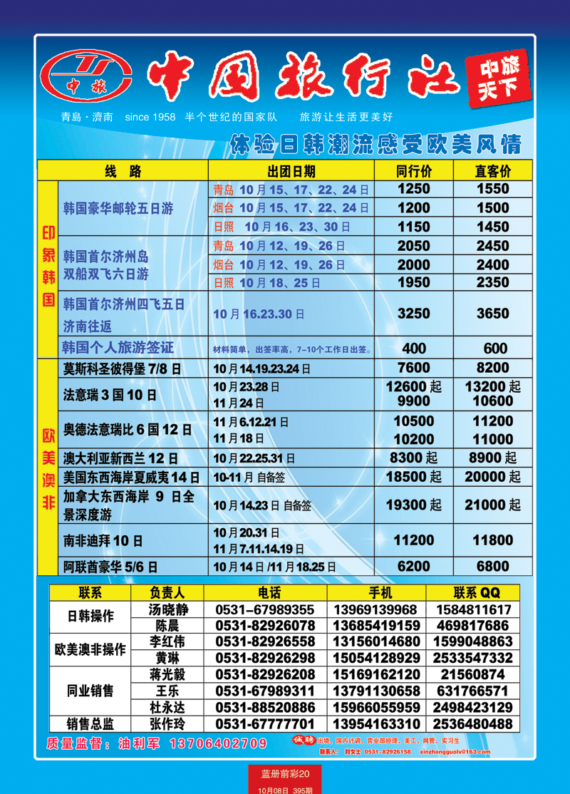 蓝册前彩20中旅天下（备份）--日韩1