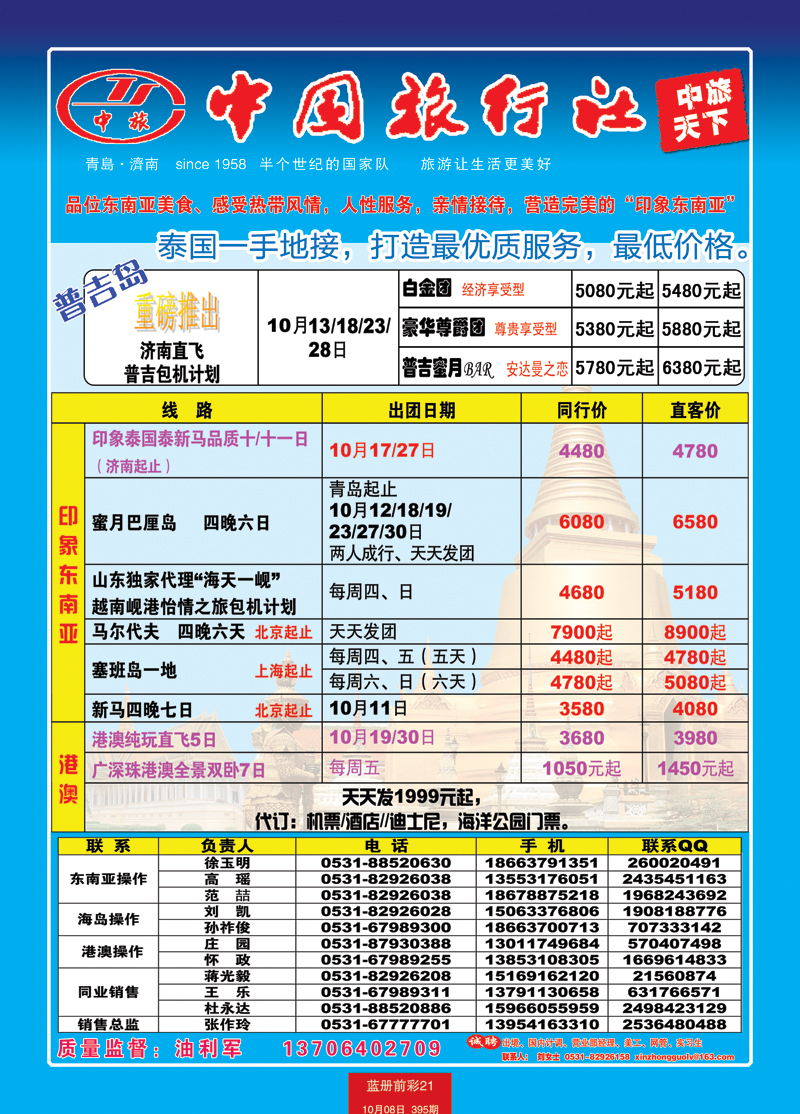 蓝册前彩21中旅天下（备份）--东南亚2