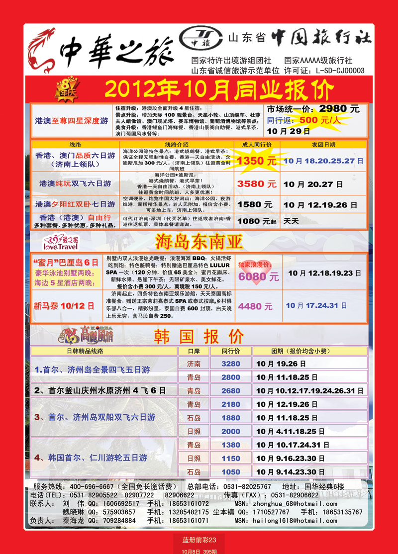蓝册前彩23中华之旅