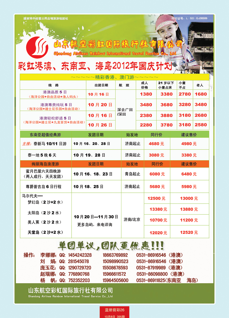 蓝册前彩26虹港澳，东南亚