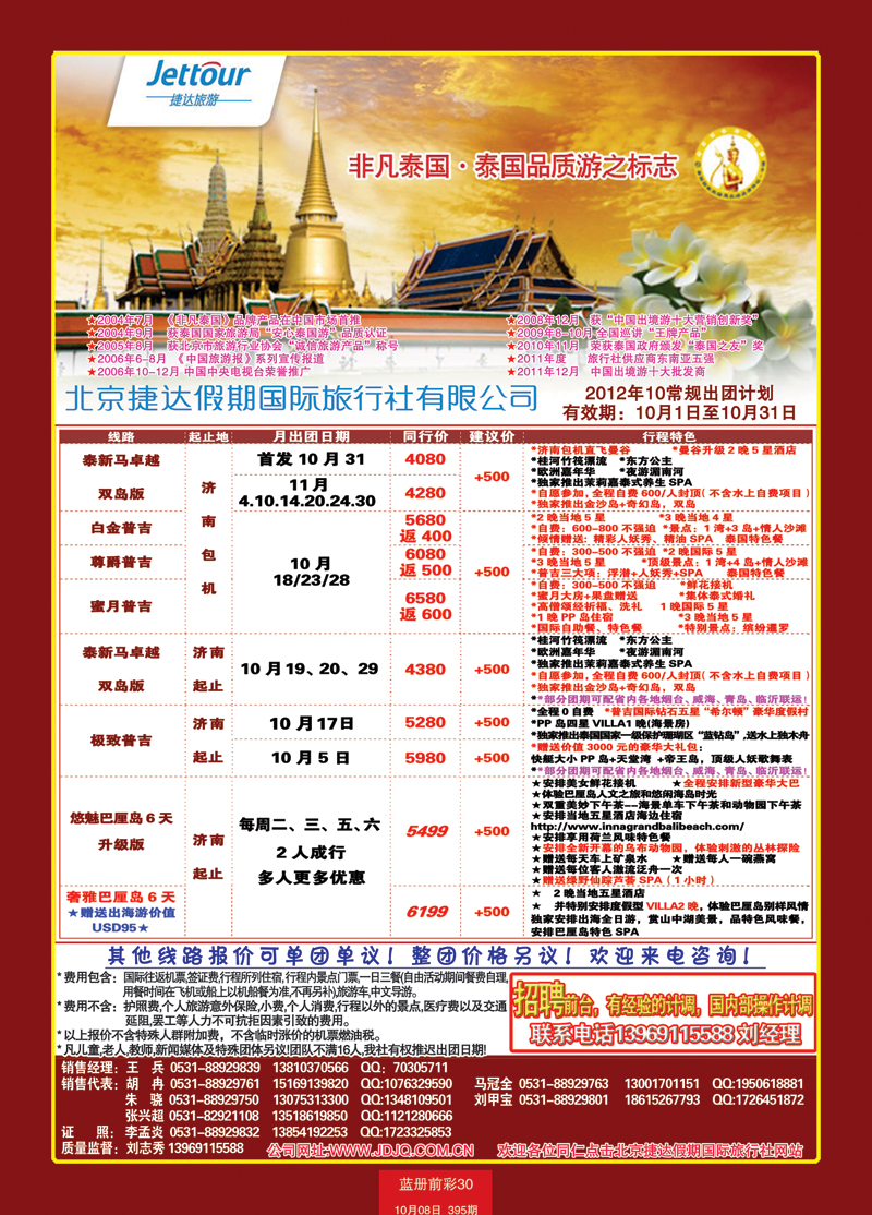 蓝册前彩30北京捷达国际旅行社