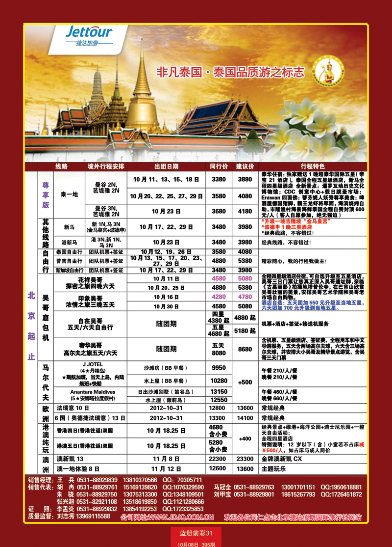 蓝册前彩31北京捷达国际旅行社—十一