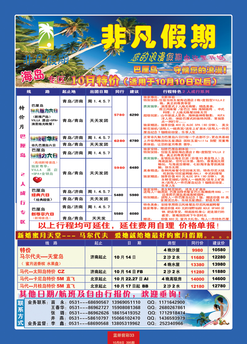 蓝册前彩33非凡假期-巴厘岛2