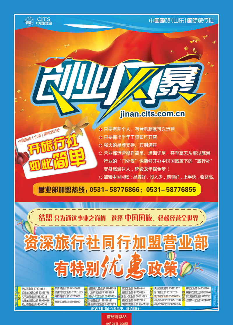 蓝册前彩38中国国旅（山东）国际旅行社有限公司1