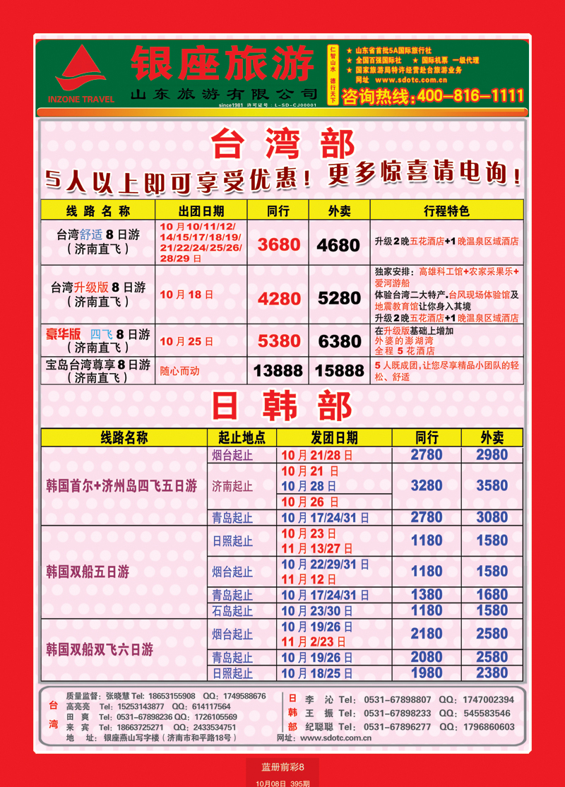 蓝册前彩8山东旅游—山东银座旅游集团11台湾