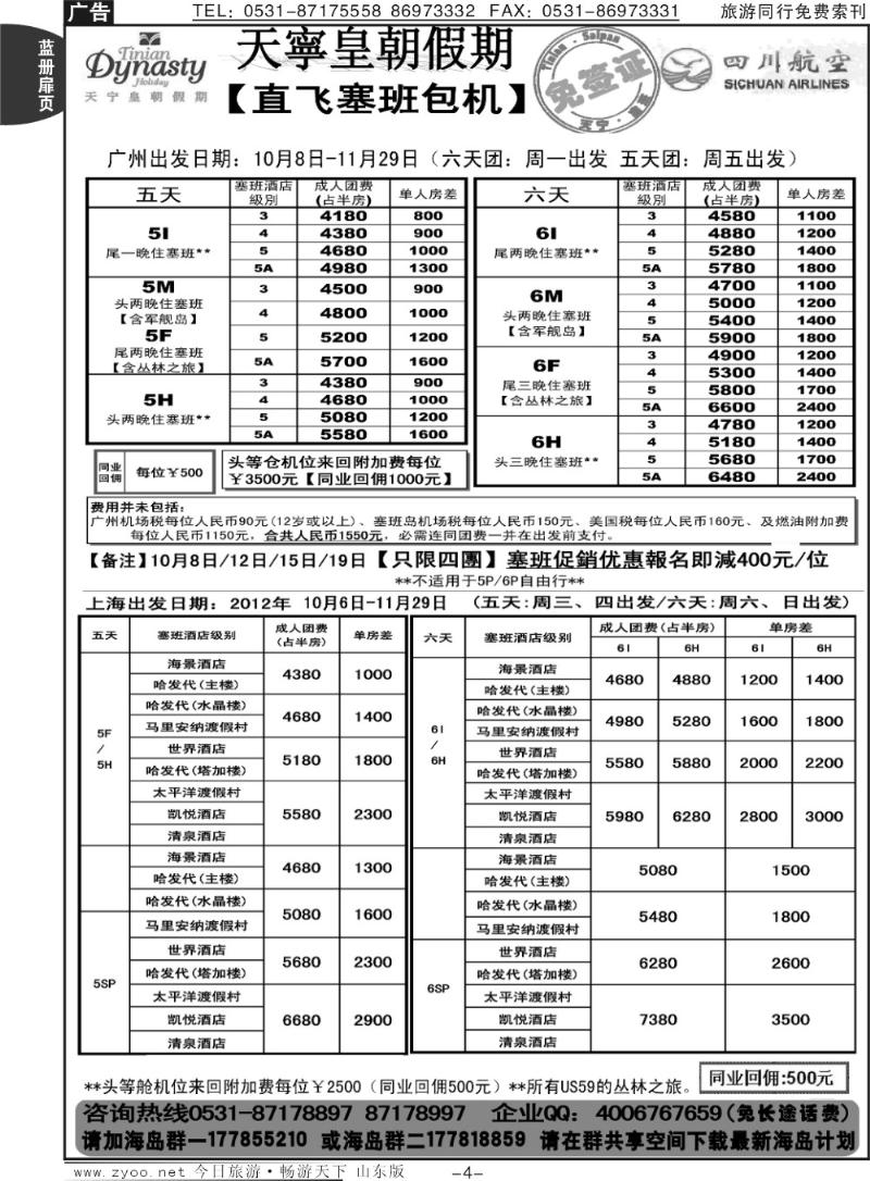 蓝册扉页4p山东省中旅-和谐之旅出境海岛游